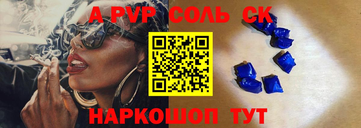 Alpha PVP Соль  Вход с VPN  Обнинск  Alpha PVP СК 
