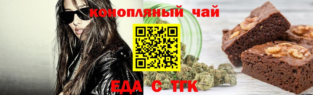 Еда ТГК марихуана  Вход с VPN  Обнинск 