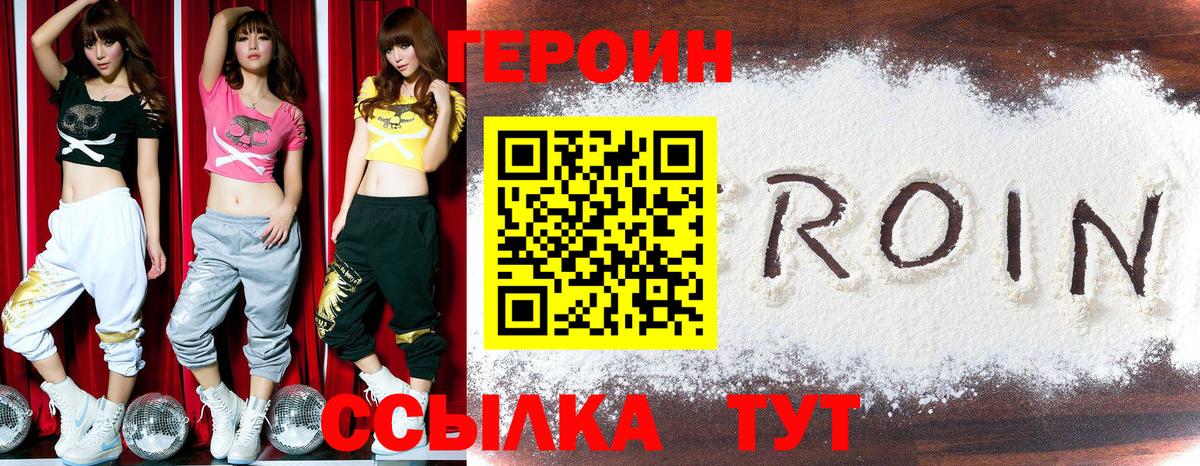 ГЕРОИН белый Обнинск