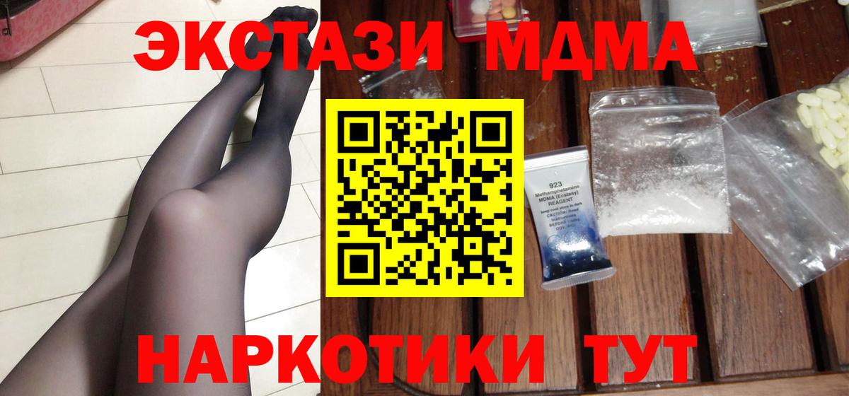 МДМА кристаллы Обнинск