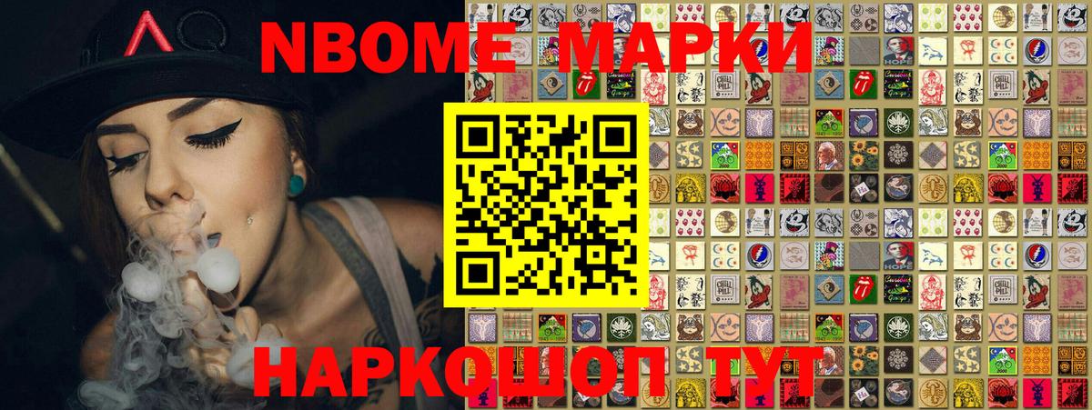Марки N-bome 1,5мг Обнинск