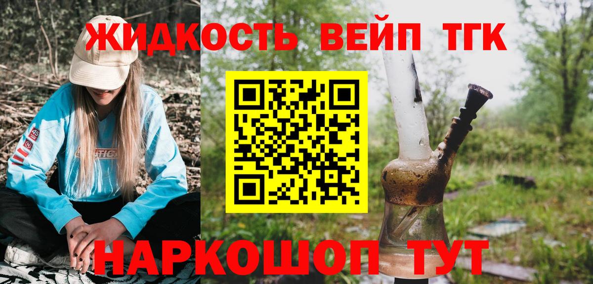 Дистиллят ТГК жижа  ТГК вейп с тгк  Вход с VPN  Обнинск 